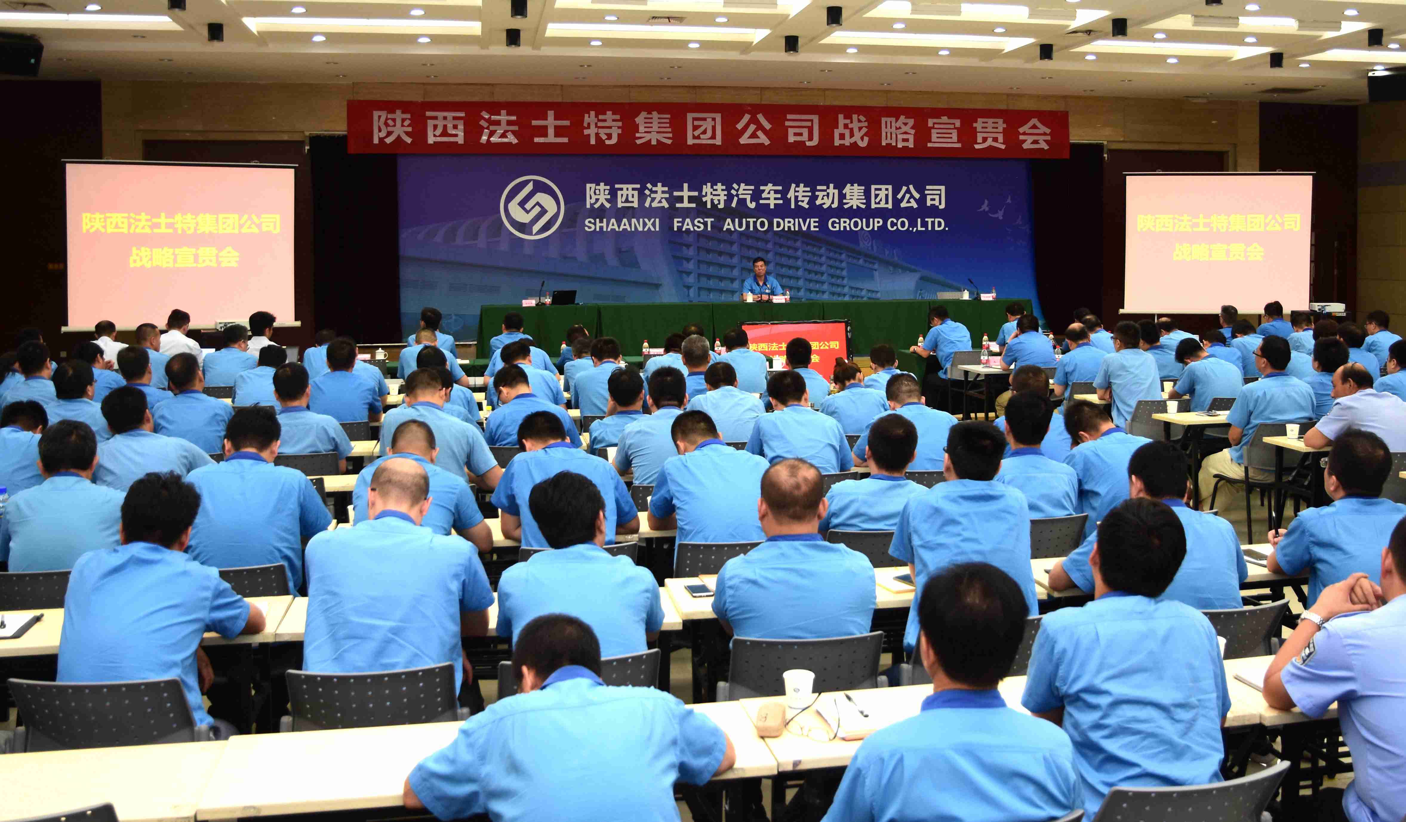 法士特集团召开战略宣贯会 - 第2张 - 提加商用车网 法士特集团召开战略宣贯会 - 第2张