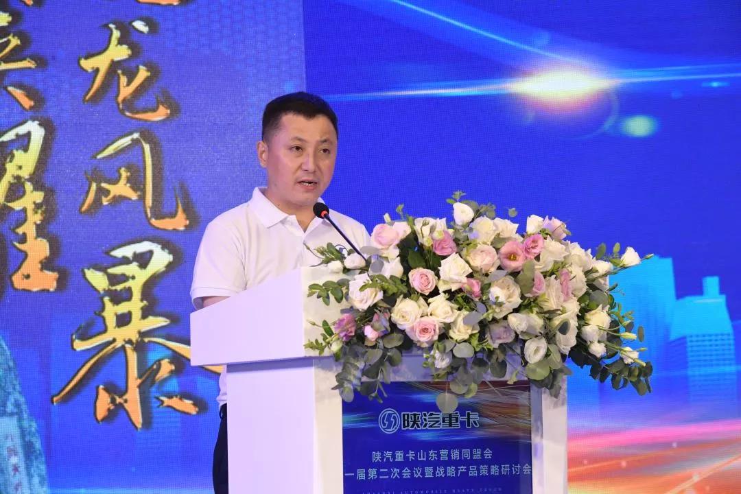 陕汽重卡山东区域营销同盟会暨夏季渠道订货会胜利召开 - 第3张
