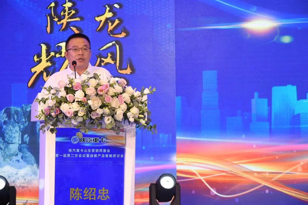 陕汽重卡山东区域营销同盟会暨夏季渠道订货会胜利召开 - 第4张