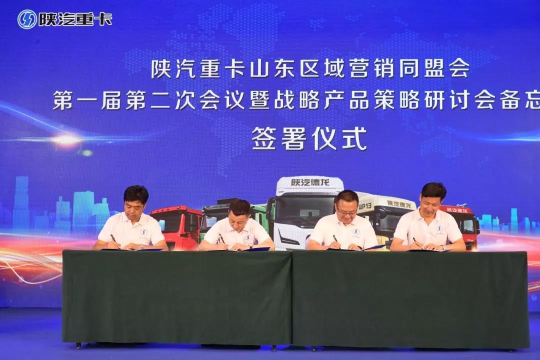 陕汽重卡山东区域营销同盟会暨夏季渠道订货会胜利召开 - 第9张