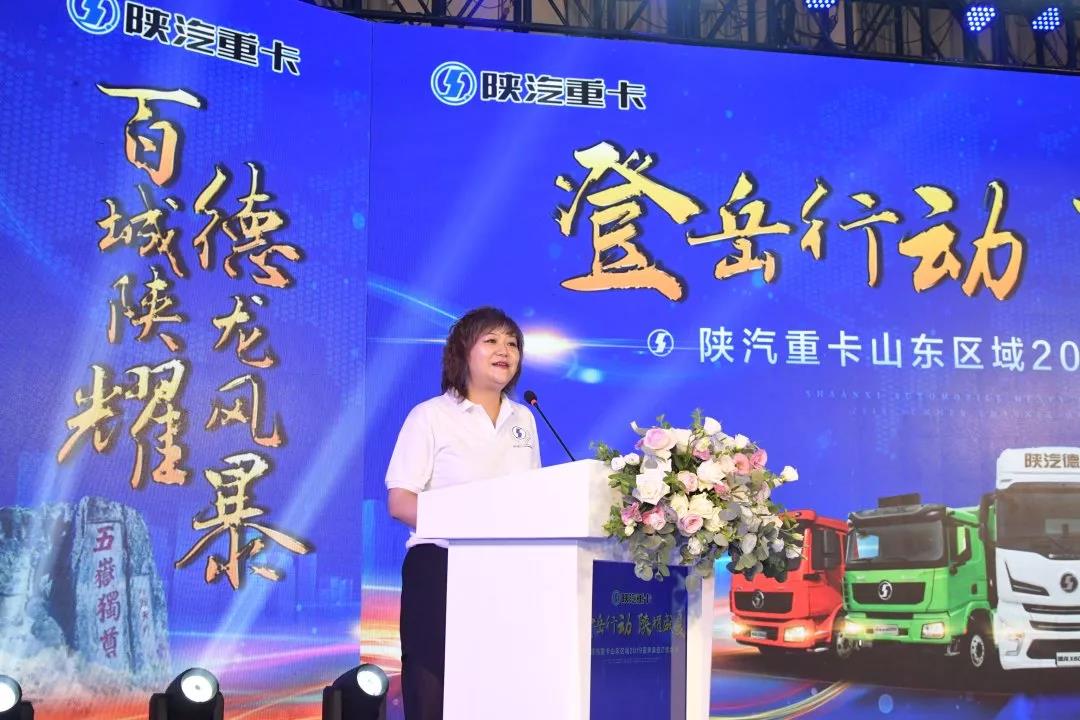 陕汽重卡山东区域营销同盟会暨夏季渠道订货会胜利召开 - 第10张