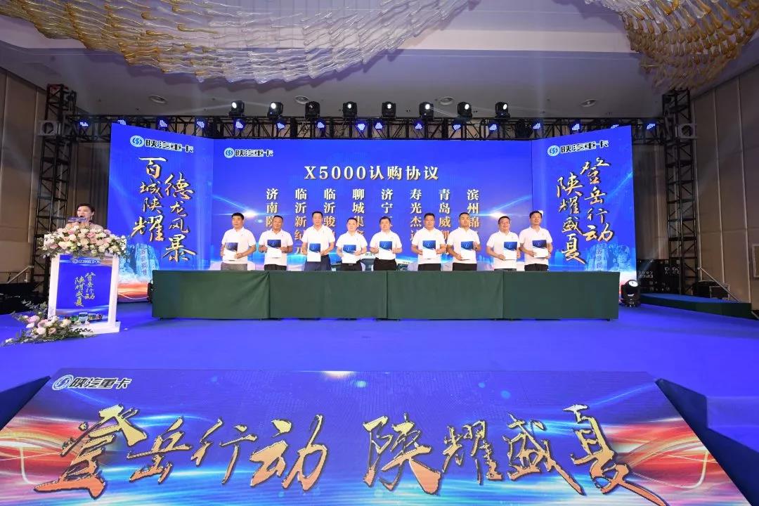 陕汽重卡山东区域营销同盟会暨夏季渠道订货会胜利召开 - 第11张