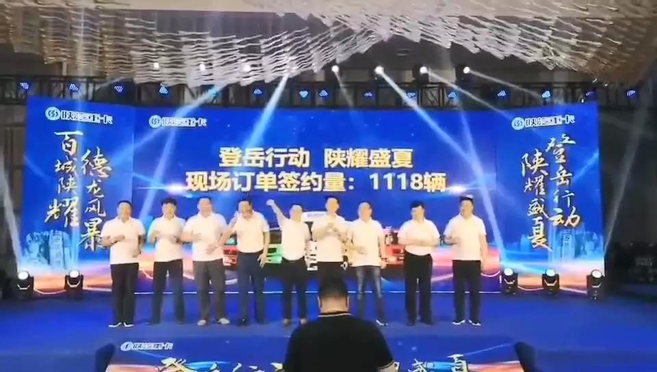 陕汽重卡山东区域营销同盟会暨夏季渠道订货会胜利召开 - 第13张