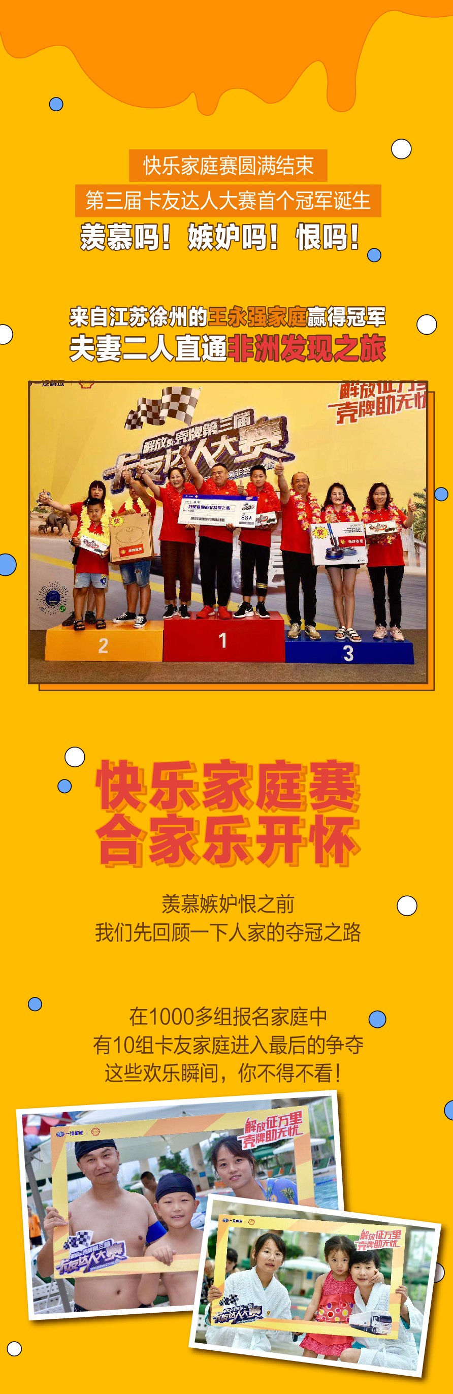 首个卡友达人赛冠军诞生！非洲发现之旅马上开启！ - 第4张