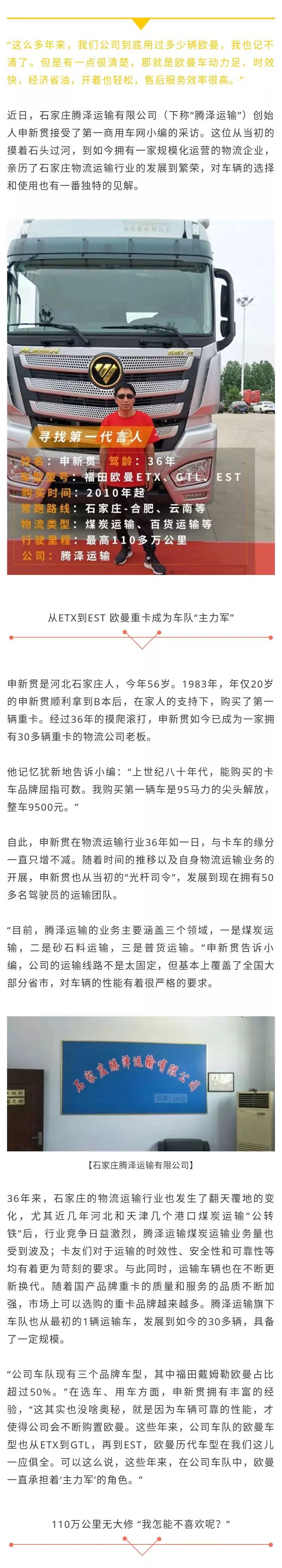 占比超50% 欧曼重卡缘何成为这支河北车队的“主力军”？ - 第1张