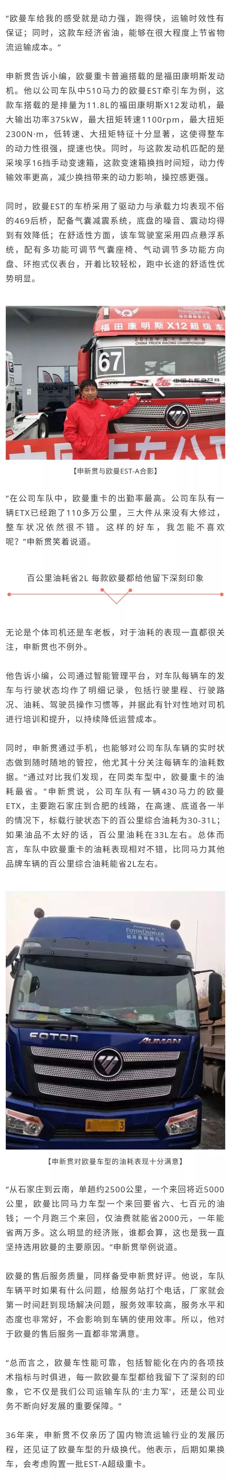 占比超50% 欧曼重卡缘何成为这支河北车队的“主力军”？ - 第2张