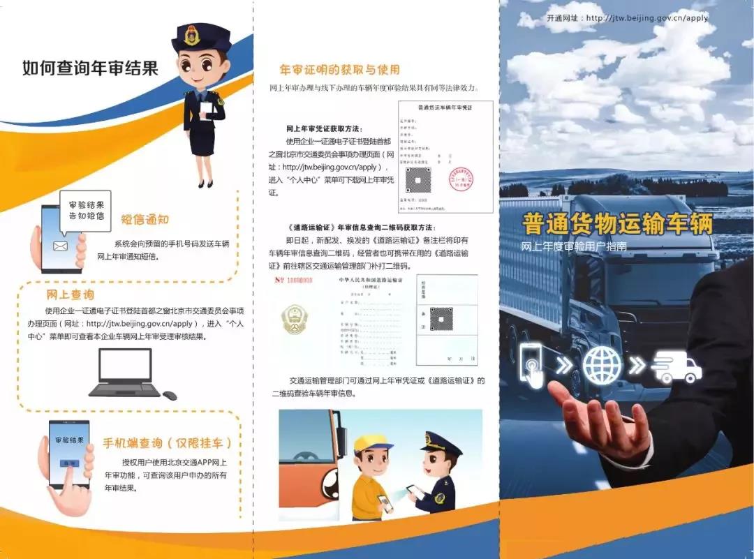 好消息!北京道路普通货运车辆能网上年审 - 第2张 - 提加商用车网 好消息!北京道路普通货运车辆能网上年审 - 第2张