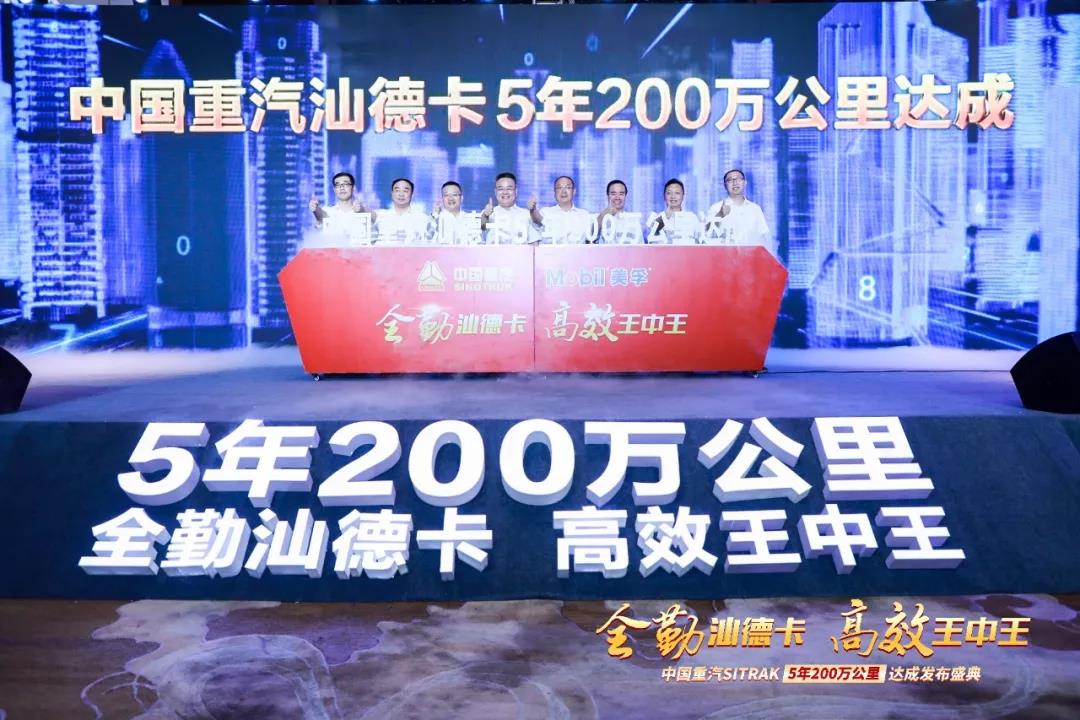 5年200万公里，国产重卡迈向高端、比肩世界一流的新起点 - 第1张