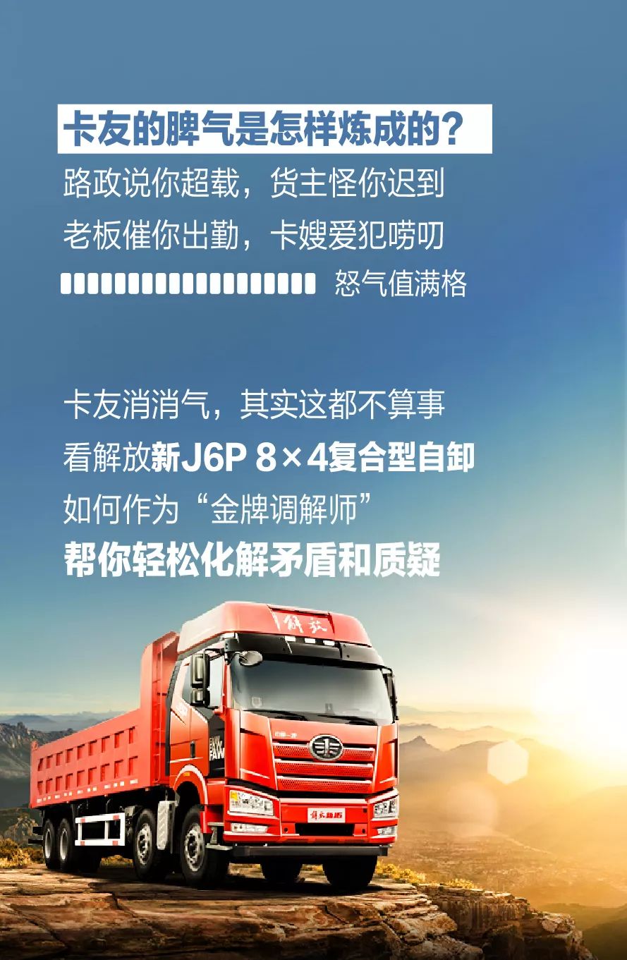 运输4大难题，1台新J6P 8×4复合型自卸全搞定！ - 第1张