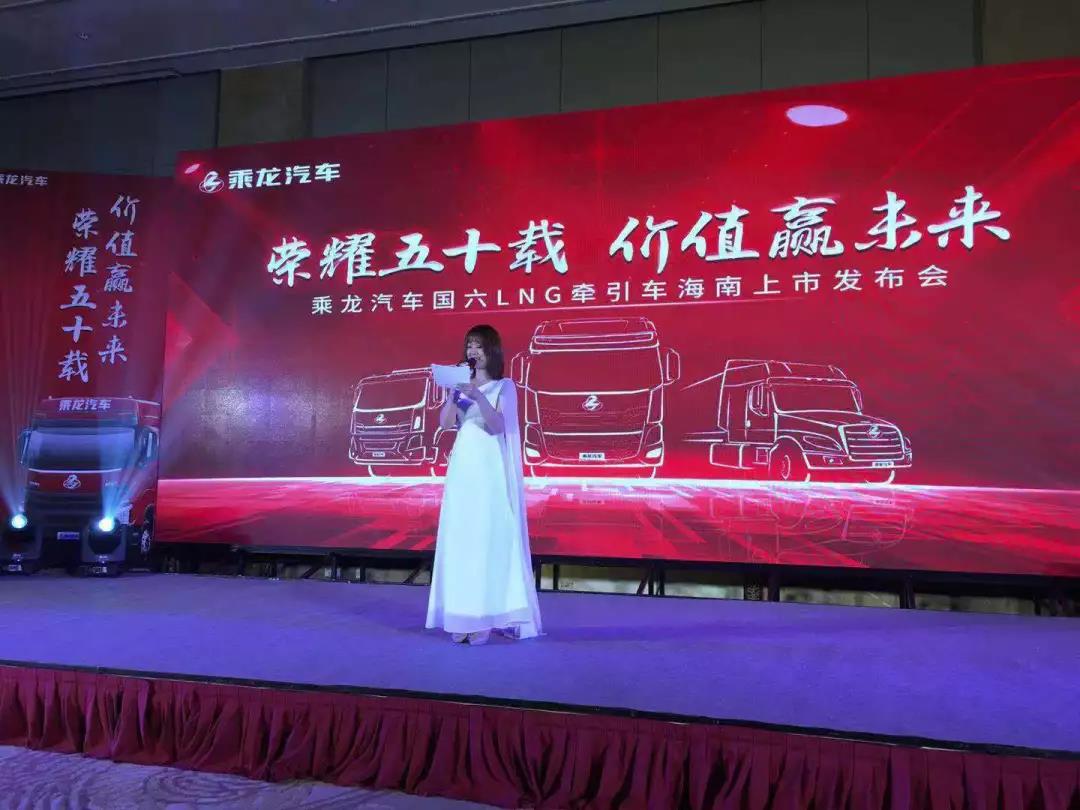 更安全！更节能！乘龙国六LNG牵引车海南上市！ - 第1张