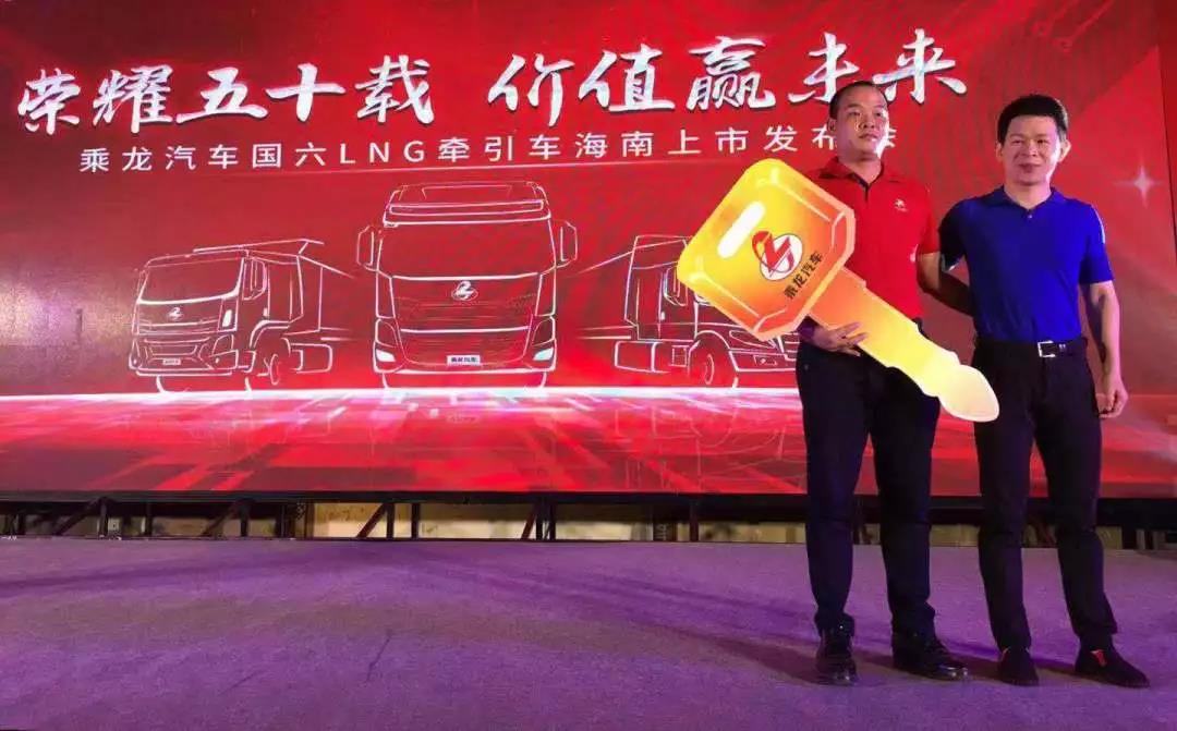 更安全！更节能！乘龙国六LNG牵引车海南上市！ - 第4张