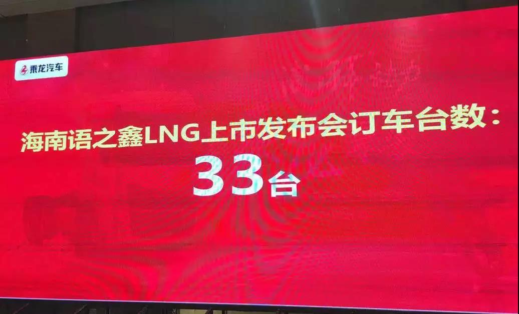 更安全！更节能！乘龙国六LNG牵引车海南上市！ - 第6张