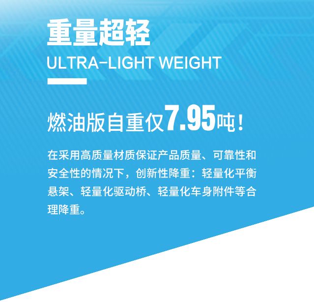 不止于“轻”详解HOWO-T7H轻量化产品如何“瘦身强体” - 第2张