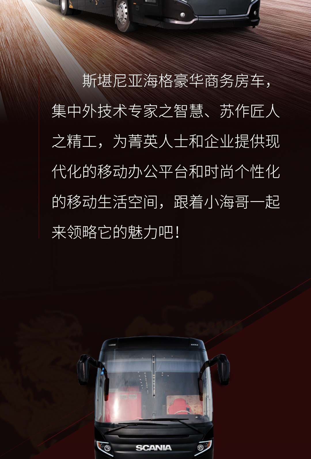 领略斯堪尼亚海格房车的魅力 - 第2张