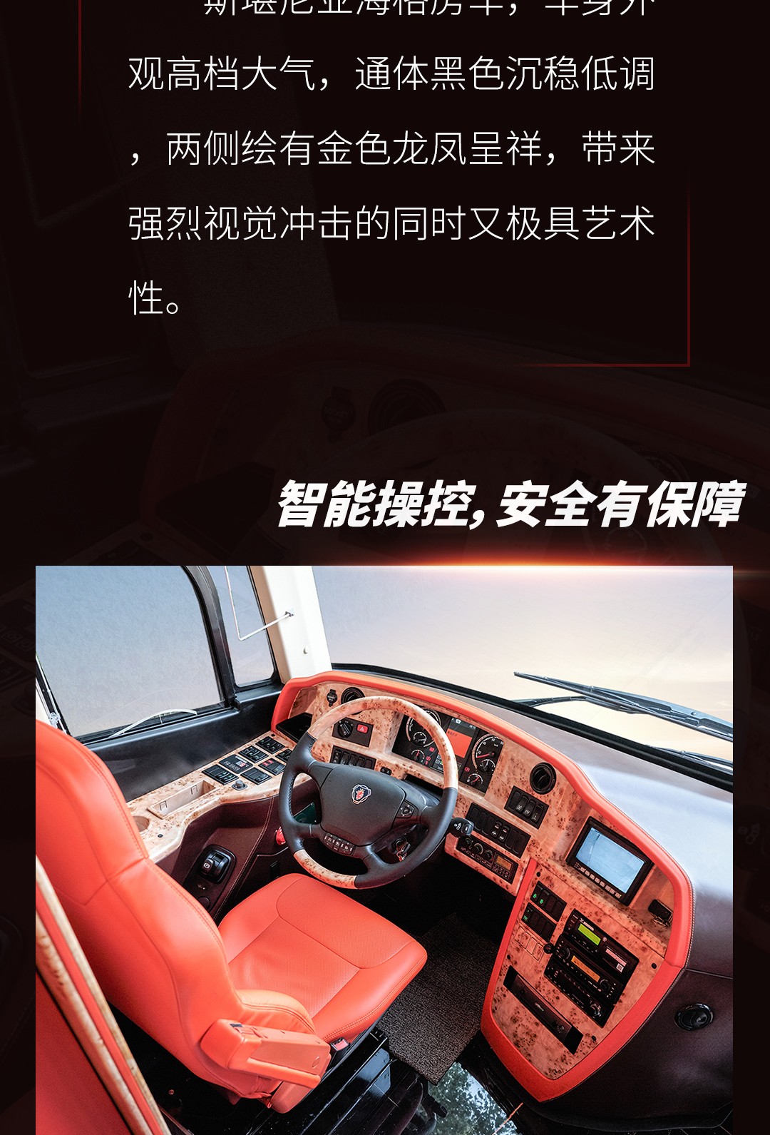 领略斯堪尼亚海格房车的魅力 - 第4张