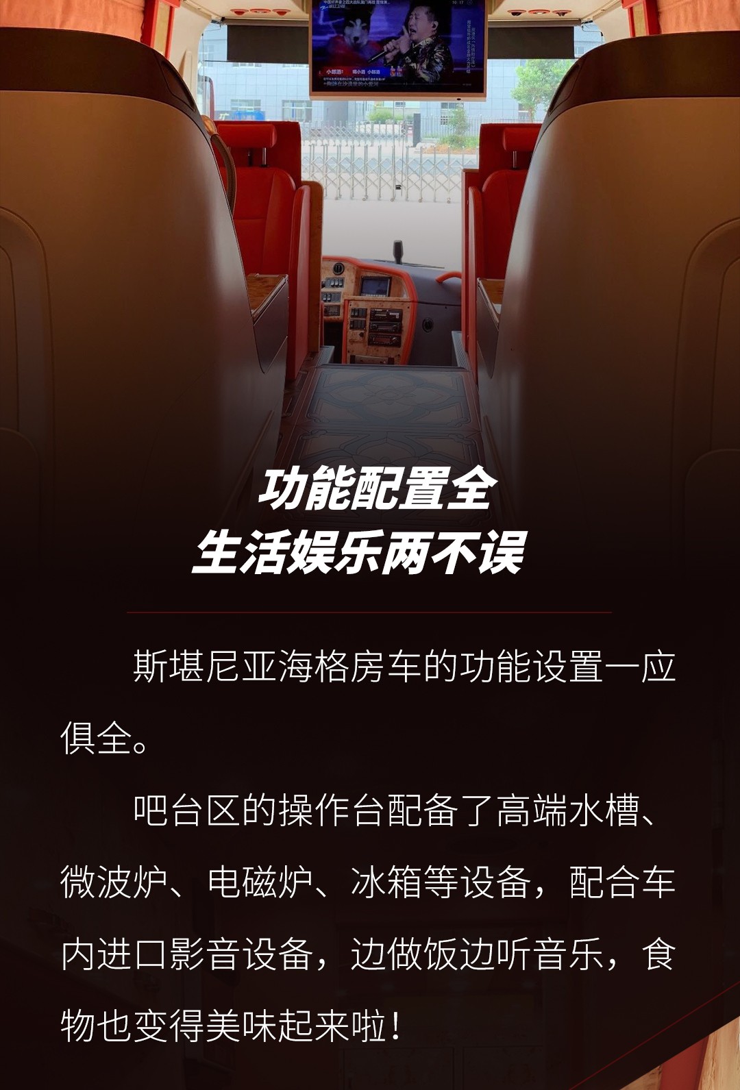 领略斯堪尼亚海格房车的魅力 - 第9张