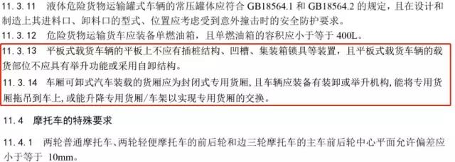 8月1日起,平板半挂车禁止上路!违者面临巨额罚款! - 第3张 - 提加商用车网 8月1日起,平板半挂车禁止上路!违者面临巨额罚款! - 第3张