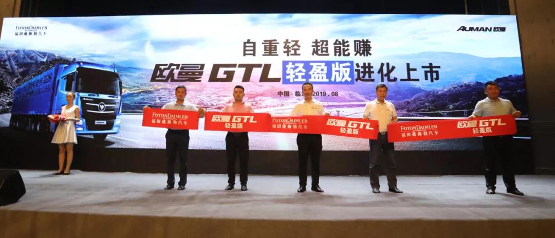 现场订车158台,欧曼GTL临沂上市即大卖 - 第3张 - 提加商用车网 现场订车158台,欧曼GTL临沂上市即大卖 - 第3张