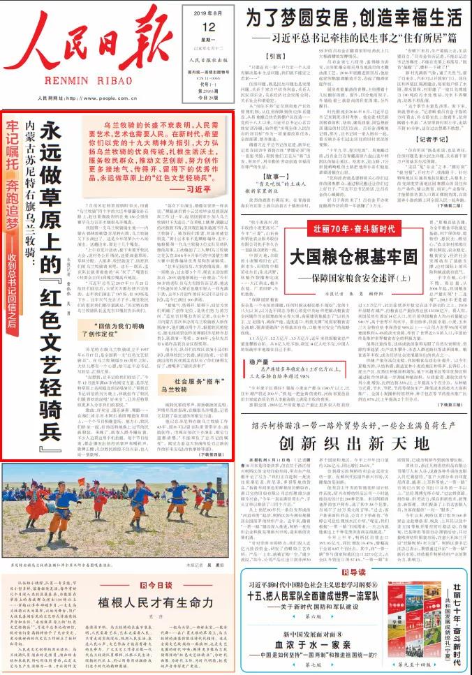 喜讯:乌兰牧骑荣登人民日报头版 金龙客车共筑荣耀! - 第1张 - 提加商用车网 喜讯:乌兰牧骑荣登人民日报头版 金龙客车共筑荣耀! - 第1张