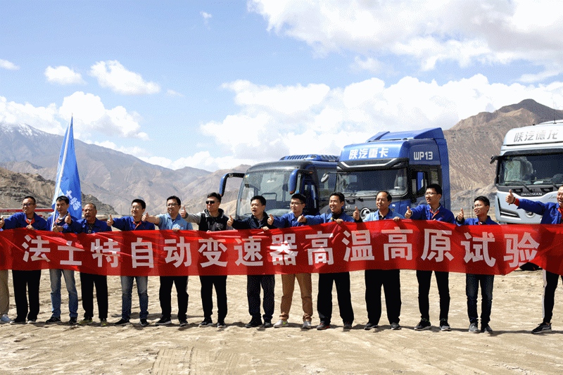 严鉴铂董事长亲临一线慰问“三高”试验队 - 第2张 - 提加商用车网 严鉴铂董事长亲临一线慰问“三高”试验队 - 第2张