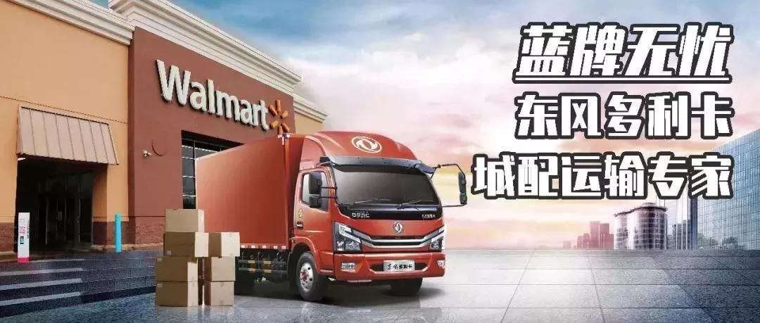 “懒人”首选,东风多利卡城配运输专家厢式货车! - 第1张 - 提加商用车网 “懒人”首选,东风多利卡城配运输专家厢式货车! - 第1张