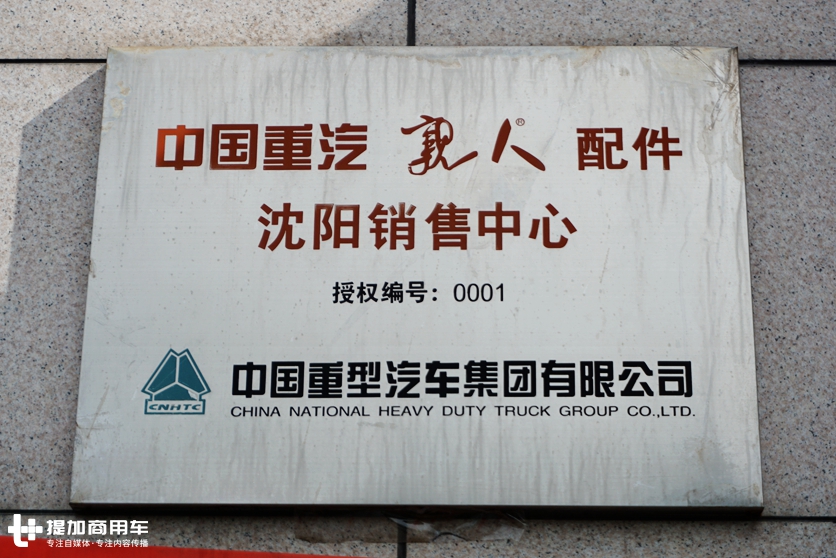 为了让用户用上正品卡车配件,重汽在卡车后市场祭出绝招 - 第1张 - 提加商用车网 为了让用户用上正品卡车配件,重汽在卡车后市场祭出绝招 - 第1张