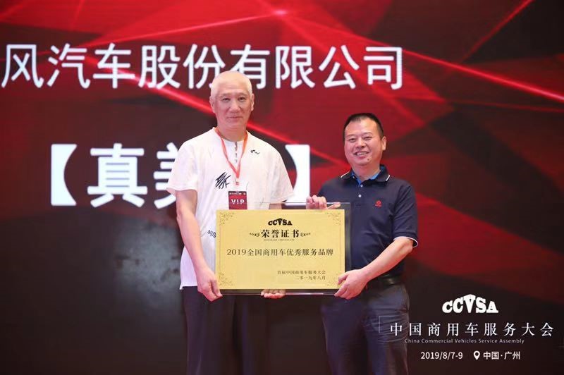 二十年深度聚焦客户需求，东风轻型车“真美满”服务再迈新征程 - 第1张