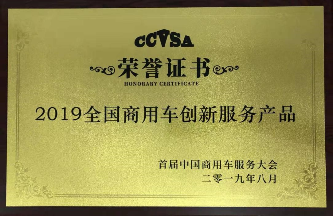 朗道长效润滑油 荣获2019年商用车创新服务产品大奖 - 第1张 - 提加商用车网 朗道长效润滑油 荣获2019年商用车创新服务产品大奖 - 第1张