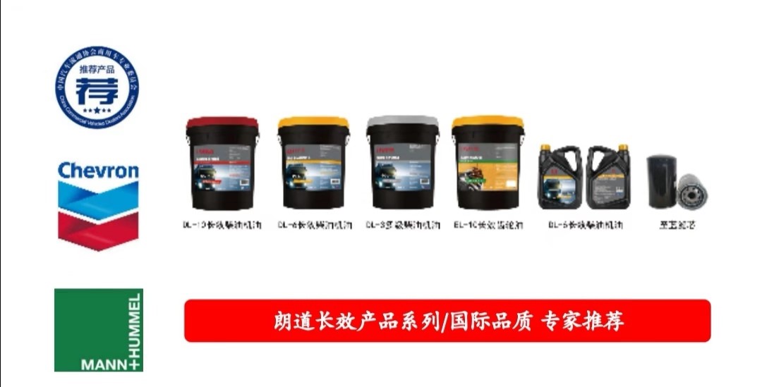 朗道长效润滑油 荣获2019年商用车创新服务产品大奖 - 第3张 - 提加商用车网 朗道长效润滑油 荣获2019年商用车创新服务产品大奖 - 第3张
