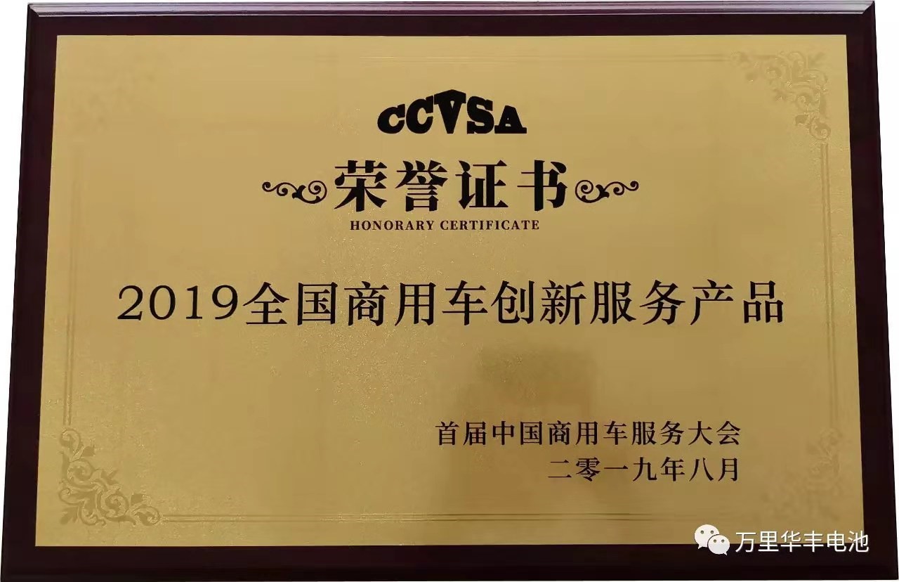 中国首届商用车服务大会-【万里电池】唯一蓄电池参会品牌 - 第4张 - 提加商用车网 中国首届商用车服务大会-【万里电池】唯一蓄电池参会品牌 - 第4张
