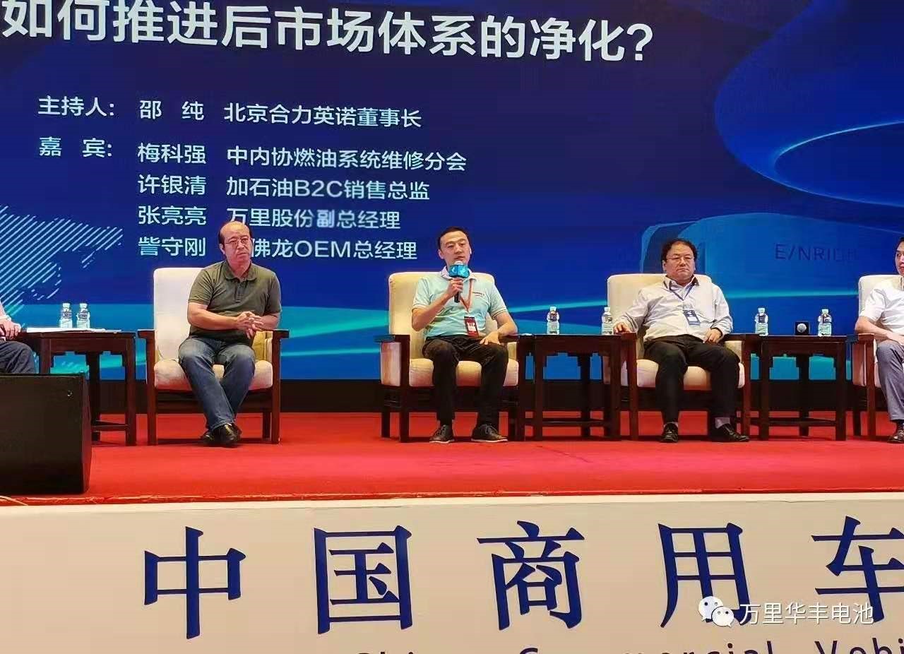 中国首届商用车服务大会-【万里电池】唯一蓄电池参会品牌 - 第5张