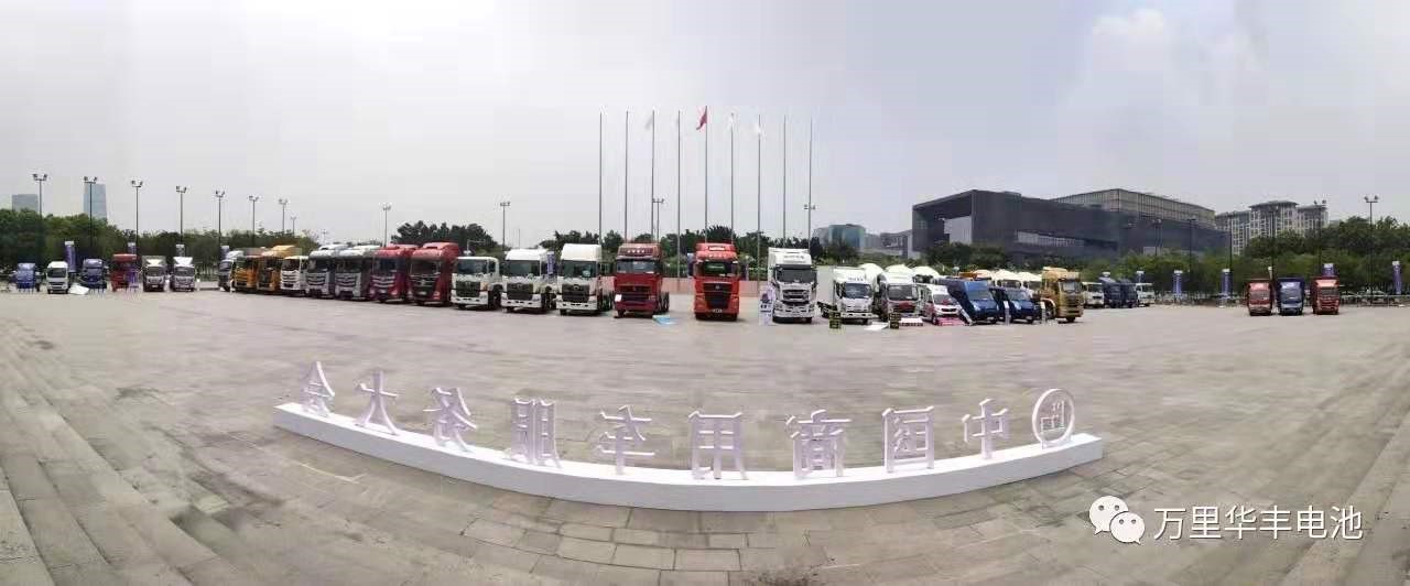 中国首届商用车服务大会-【万里电池】唯一蓄电池参会品牌 - 第2张