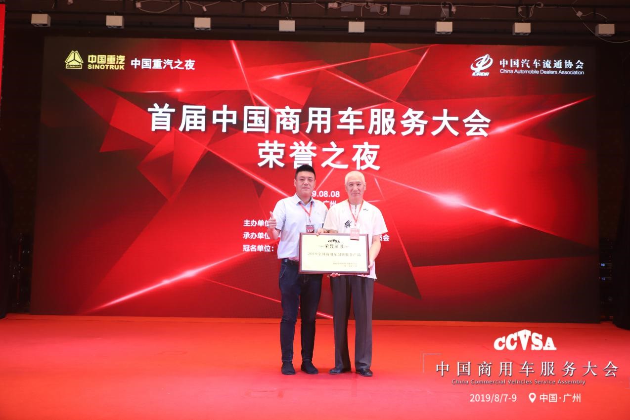 新蓝斩获“2019年全国商用车创新服务产品” - 第1张