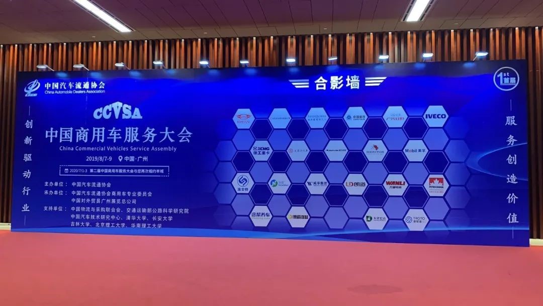 首届中国商用车服务大会圆满举行,欧马可获得“2019全国商用车优秀服务品牌 - 第1张 - 提加商用车网 首届中国商用车服务大会圆满举行,欧马可获得“2019全国商用车优秀服务品牌 - 第1张