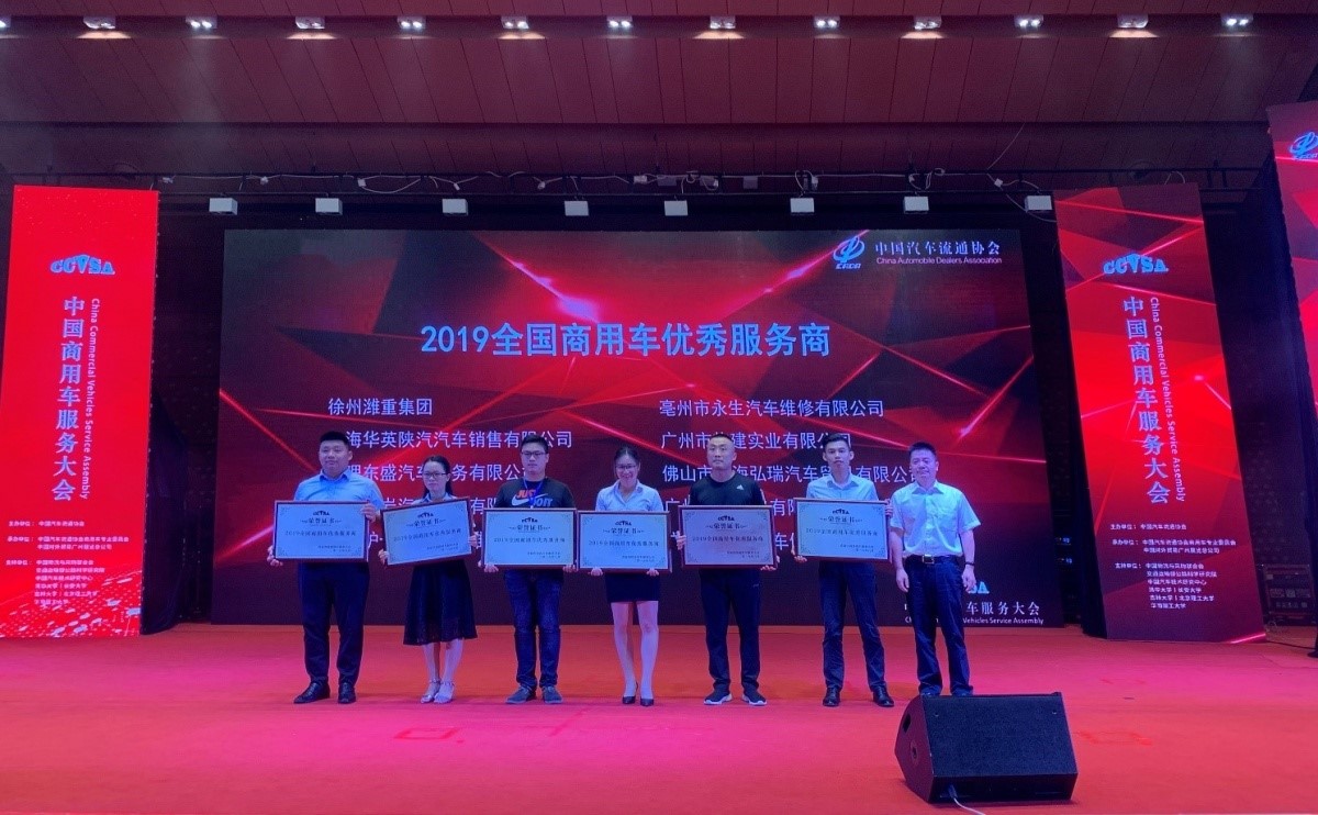 首届中国商用车服务大会圆满举行,欧马可获得“2019全国商用车优秀服务品牌 - 第3张 - 提加商用车网 首届中国商用车服务大会圆满举行,欧马可获得“2019全国商用车优秀服务品牌 - 第3张