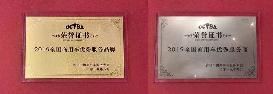 首届中国商用车服务大会圆满举行，欧马可获得“2019全国商用车优秀服务品牌 - 第6张