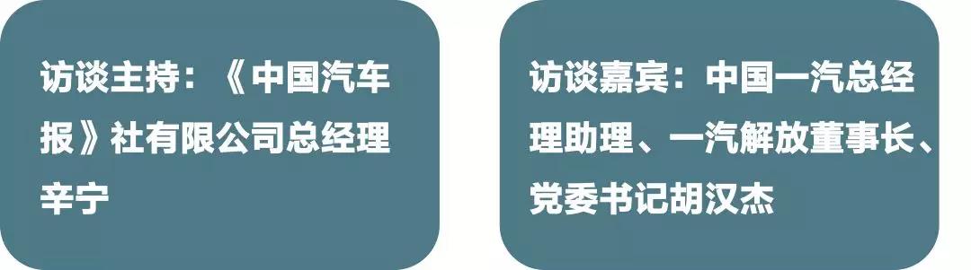 胡汉杰:解放不仅属于一汽,更属于中国汽车业 - 第2张 - 提加商用车网 胡汉杰:解放不仅属于一汽,更属于中国汽车业 - 第2张