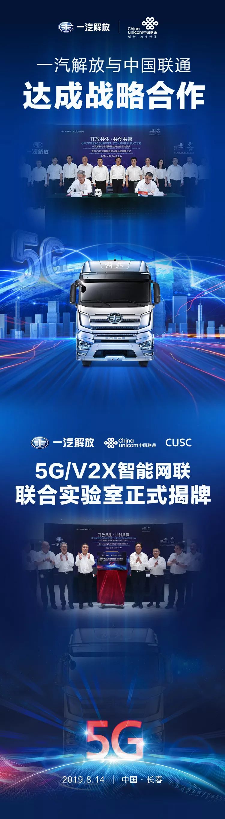 一汽解放与中国联通签署战略合作协议 - 第1张