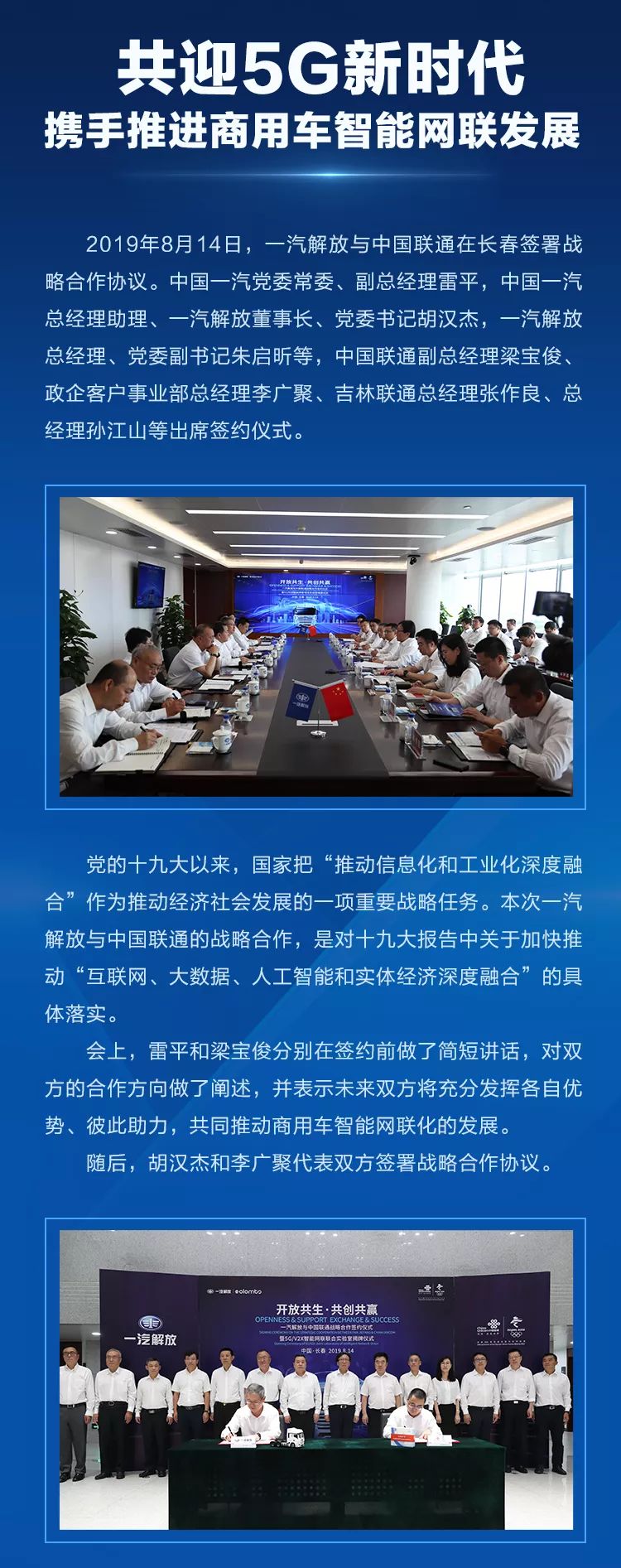 一汽解放与中国联通签署战略合作协议 - 第2张