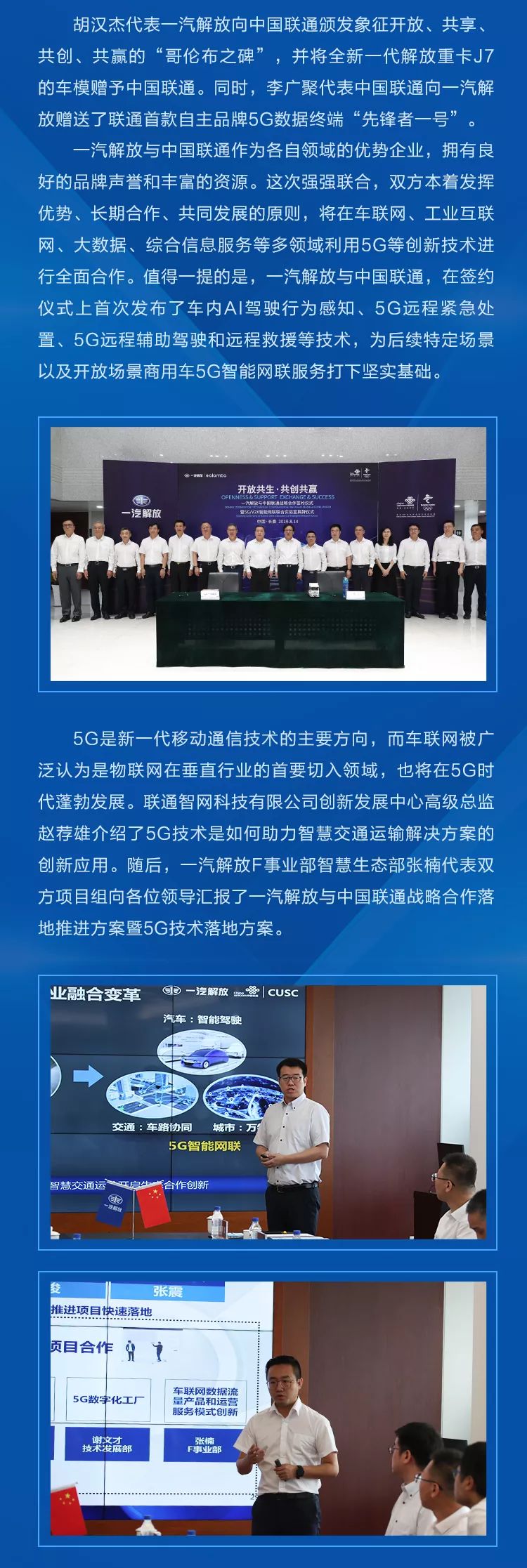 一汽解放与中国联通签署战略合作协议 - 第3张