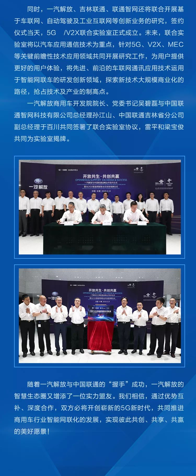 一汽解放与中国联通签署战略合作协议 - 第4张