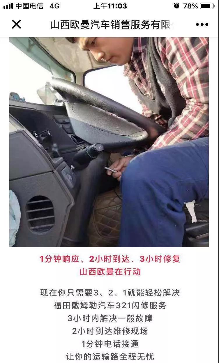 无论何时何地，欧曼321闪修，让卡友全程无忧 - 第7张