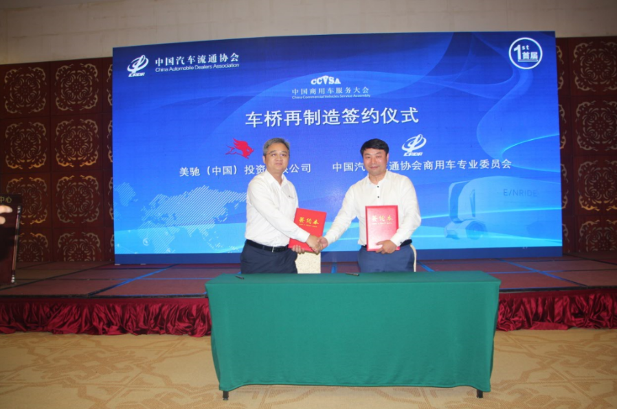 继往开来，携手共进——美驰中国参加首届中国商用车服务大会 - 第3张