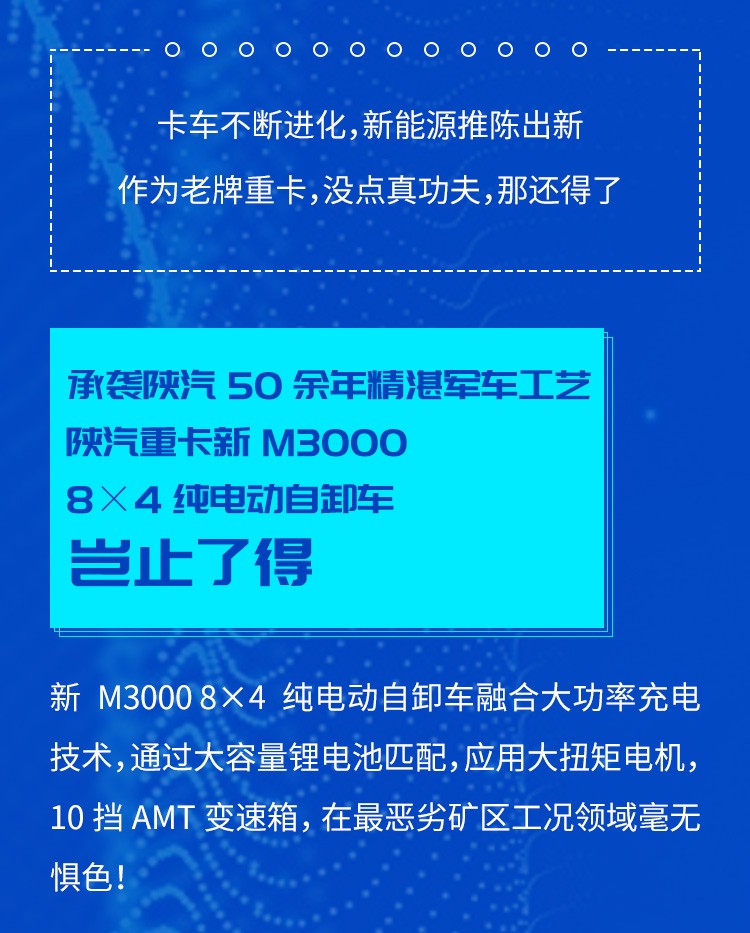 陕汽重卡新 M3000 8×4纯电动自卸车 岂止了得 - 第1张