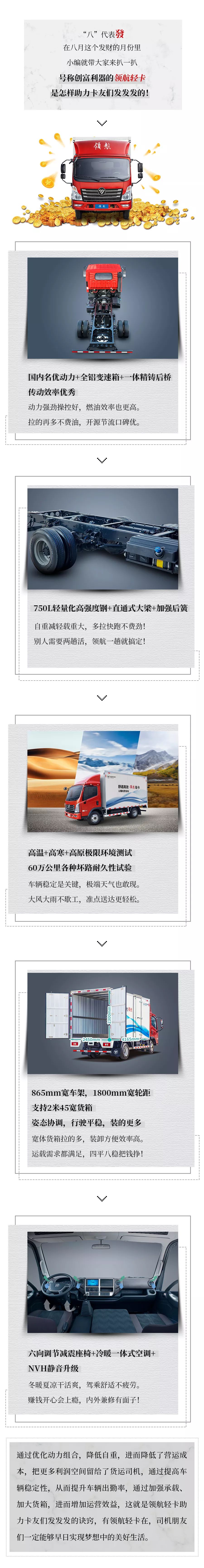 看号称创富利器的领航轻卡，如何助力卡友发发发 - 第1张
