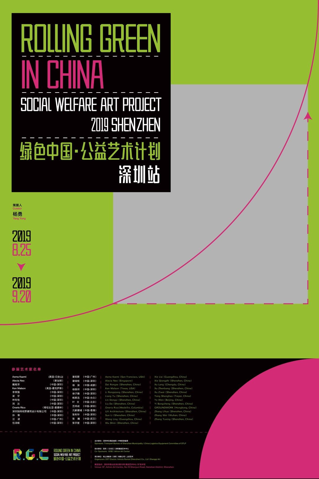 绿色城市│深圳首站绿色中国·公益艺术计划展邀您参加 - 第2张