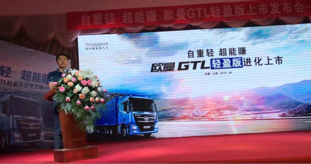 重卡都减肥了，你还在葛优躺？自重仅8吨的欧曼GTL轻盈版河南上市 - 第2张