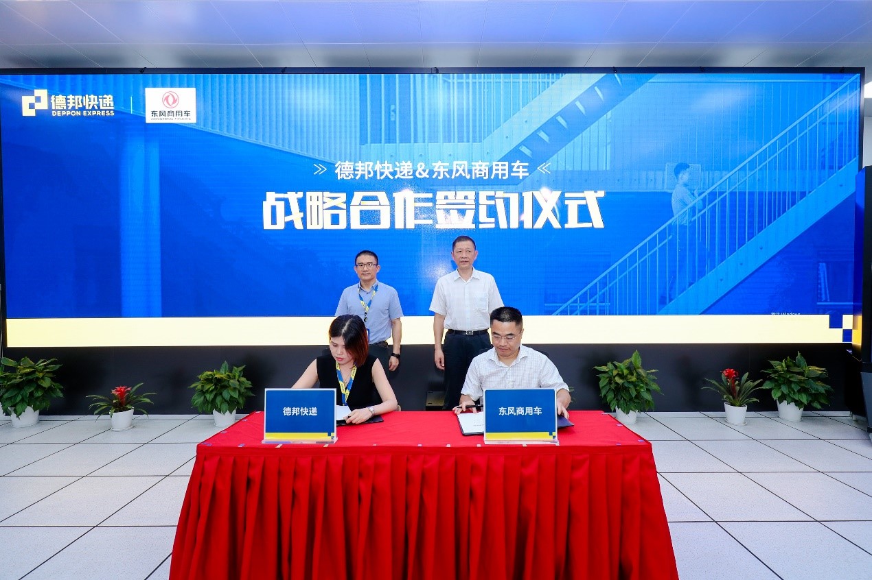 全面协同合作共赢，东风商用车与德邦物流签订战略合作协议 - 第2张