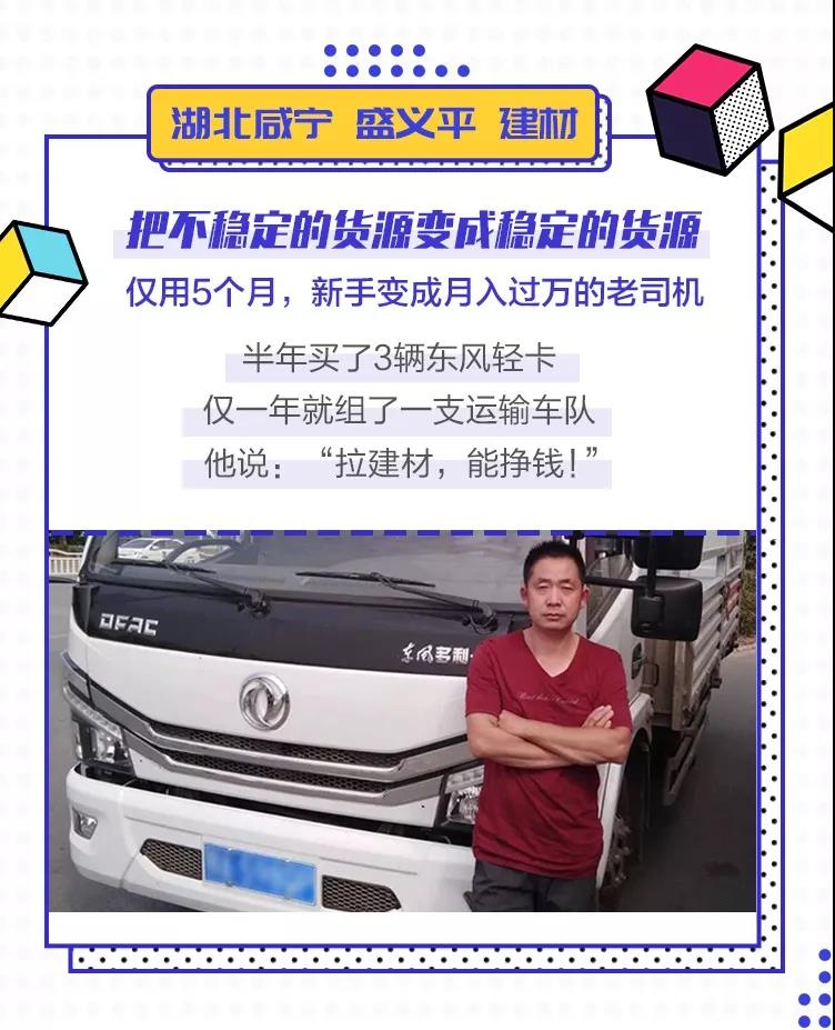 开轻卡挣钱难?听听这些一路向“钱”老司机们的生意经 - 第2张 - 提加商用车网 开轻卡挣钱难?听听这些一路向“钱”老司机们的生意经 - 第2张
