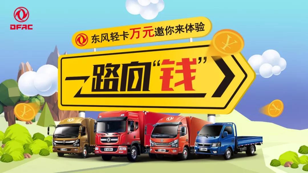 开轻卡挣钱难?听听这些一路向“钱”老司机们的生意经 - 第5张 - 提加商用车网 开轻卡挣钱难?听听这些一路向“钱”老司机们的生意经 - 第5张